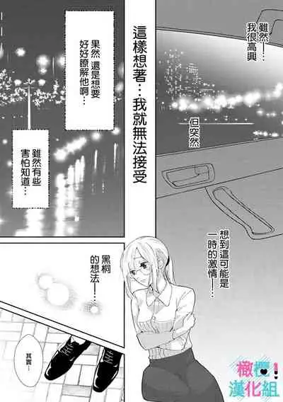 [Shinkai Yuyu] Kimi ni shika Bokki shinai Elite Ouji wa Mob no Watashi o Dekiai suru~01-03 | 只能对你勃起×身为路人的我被优秀的王子溺爱着 ~01-03 [Chinese]