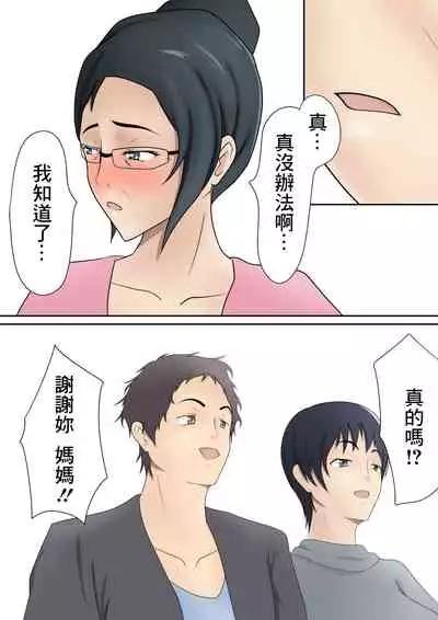 Dairi Shussan o Yome no Haha ni Onegai shita Hanashi