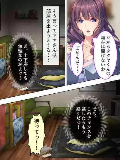 DO MAZO na Tomodachi no Haha to Yokubou no Mama ni Tsukisusumu! Soushuuhen