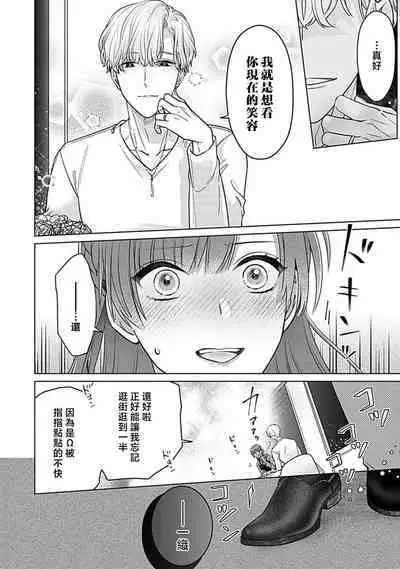 Daikiraina Aitsu wa Doesu de αna Onzoushi Hatsujou Dekiai Sex Marriage | 最讨厌的那家伙是抖S α大少爷 溺爱发情sex marriage 3-6
