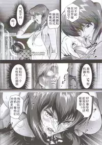 [Akiyama Production (Mikazuki Shikou)] Dennou Shokei | 電脳処刑 (Ghost in the Shell) [Chinese]