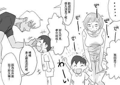 Ore no Yome ga Netorarete Iru!