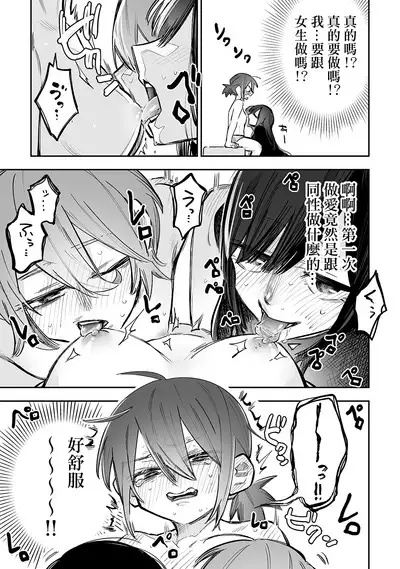 Share House ～DOKIDOKI ！？ 3P Yuri SEX | 合租房屋心跳加速！？3P百合SEX