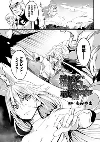 [Anthology] 2D Comic Magazine Shokushu ni Kiseisareshi Otome no Karada Vol. 2 [Digital]