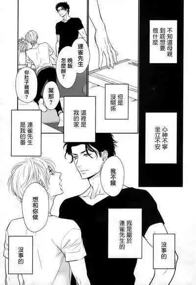 Takane no Hana wa, Midasaretai | 高嶺之花、意乱情迷 01-05