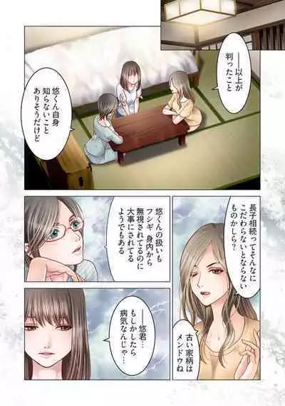 [Kurosawa Harumi] Harami no Keiyaku ~ Tozasareta Shirohebi no Yakata ~ 1-3