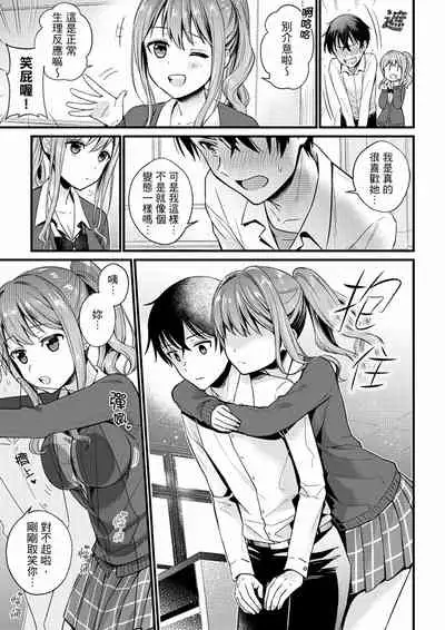 Son Nani... Watashi ni Iretai no? Yari Heya no Tonari de Seiteki ni jareatte... | 就那麼想…插進人家體內嗎？在砲房隔壁擦槍走火玩遊戲… Ch.1-11