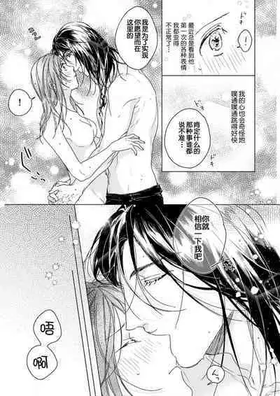 [Kunishige] Kindan no Renai wa Sora kara Futte kita -Datenshi no Noukou Kiss kara Hajimaru Kankei- | 从天而降的禁断之恋—从堕天使的深吻开启的关系— 2 [Chinese] [莉赛特汉化组]