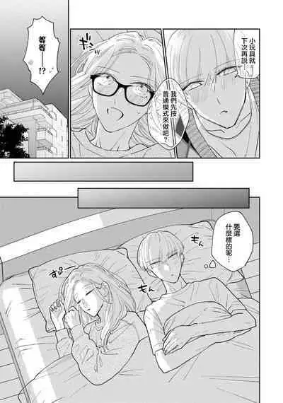 [Aritaka Yuzuto] Kamino-kun wa Suki darake na Kanojo ga Suki sugiru | 神野对毫无防备的她不可自拔 1-4 [Chinese] [莉赛特汉化组]