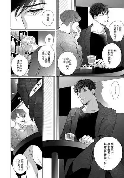 Ore no Sekai o Hakai Suru Otoko | 要破坏我世界的男人 1 -4