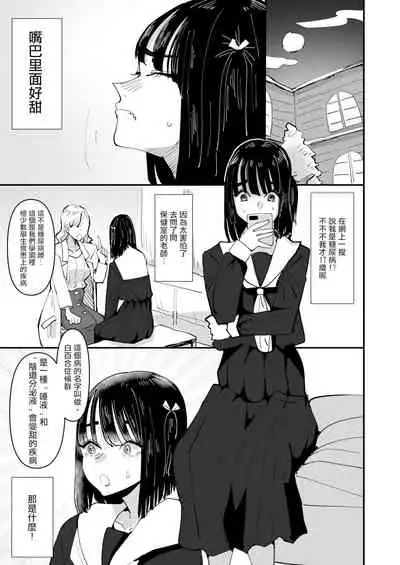 Daeki to Namida no Aji ga Amaku Naru Byouki ni Natta Watashi wa Kyou mo Dareka ni Okasareru | 患上唾液和愛液味道都會變得甜蜜的疾病的我今天也被誰侵犯了