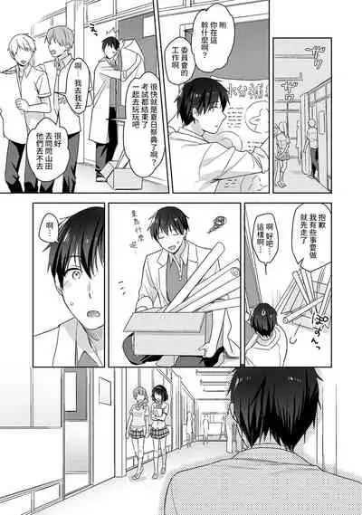 [Fuyuichi Monme] Amayakashi Jouzu no Nagasato-san ~ Hokenshitsu de Yoshi Yoshi Ecchi!~ Ch.1-9 [Chinese] [裸單騎漢化]