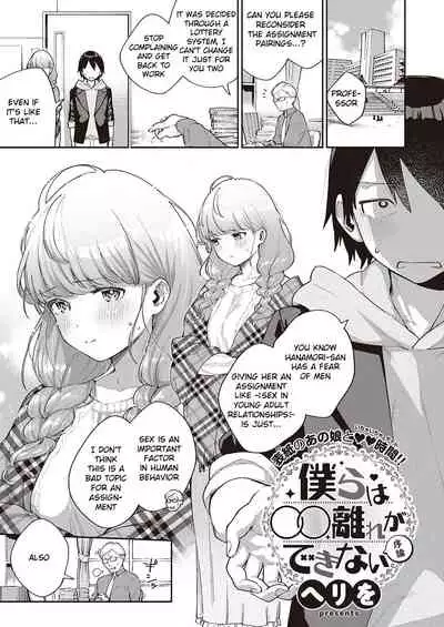 Bokura wa ○○ Hanare ga Dekinai Joron