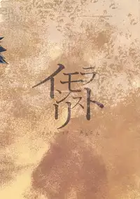 (SPARK6) [Arcon (Meiya)] Immoralist (NARUTO)