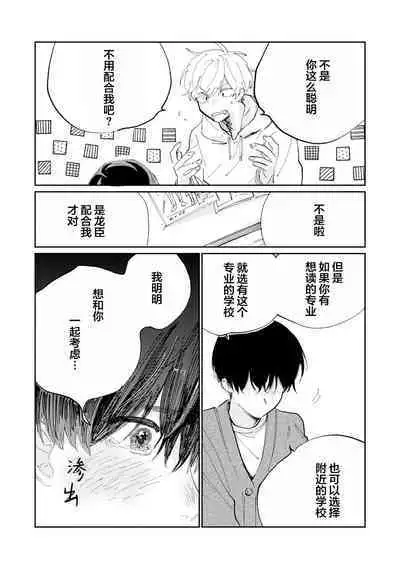 Ore no Osananajimi wa Chou Kawaii | 我的幼驯染超级可爱