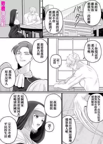 otome gēmu no sekai ni tensei shitanoni teki sabukyararūto shika nai ndesuga! ? ｜明明转生到了乙女游戏世界却只有配角路线可走吗！？