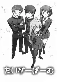 (COMIC1☆3) [Engram (Motchie, Umetsu Yukinori, nori-haru)] Tiger Balm (Toradora!) [English] [Usual Translations]