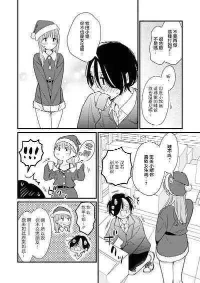 [Miura Kozumi] 30-bu enchō romansu | 延长30分钟的浪漫 (Cosplay Yuri Ecchi Anthology) [Chinese] [莉赛特汉化组]
