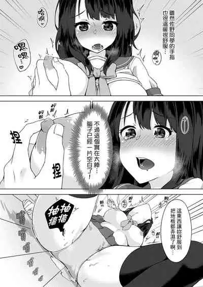 [Yuzunoki Ichika] Pantsu Wasurete Hatsu Ecchi!? Nuresugichatte Tomaranai 1-7 | 忘穿內褲的初體驗!? 1-7 [Chinese] [Digital]