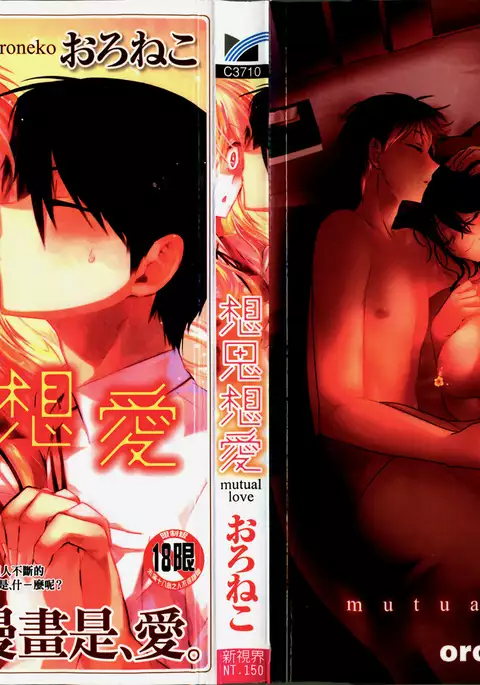 想思想愛