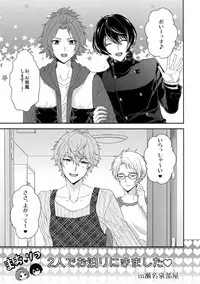 (C91) [Karaage of the Year (Karaage Muchio)] Senaizu to Totemo Yuka ina Naka Matachi (Ensemble Stars!)