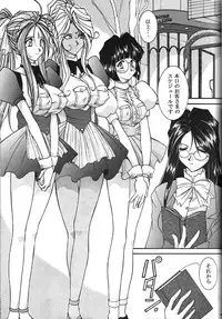 (C74) [Luck & Pluck (Amanomiya Haruka)] Kinou no No, Ashita no Yes (Ah,my goddes)