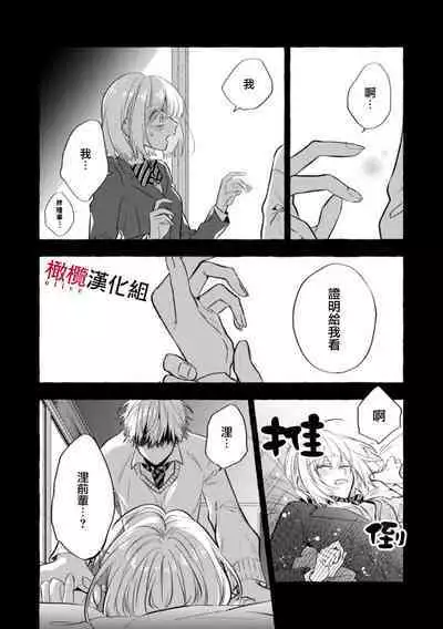 [Kotoko, Kamo] Sukui, SukuwareCh.1-12 | 乞救之噬，覆食殆尽 Ch.1-12 [Chinese] [橄榄汉化组]