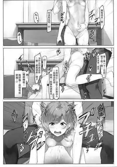 (C99) [seven deadly sins (homu)] Higuchi no Toaru Ichinichi | 我与圆香的一天 (THE iDOLM@STER: Shiny Colors)[Chinese][黄记汉化组]