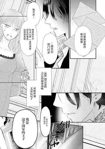 ō taishi wa, koyoi mo amai kaori o daki ni kuru | 今宵，王子也前来相拥甜蜜