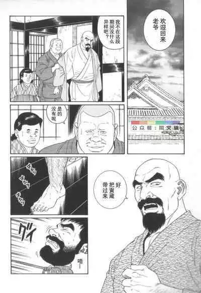 Gedou no Ie Chuukan