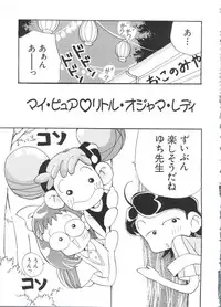 [Koganei Musashi] Manga Ero Monogatari (Card Captor Sakura, Cyber Team in Akihabara, Fun Fun Pharmacy, Battle Athletes, Nadesico, Love Hina, Ojamajo Doremi, Utena)