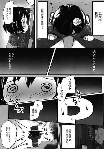 [Amato Bu (Seneto)] Shiragiku Hotaru no kore o Mitemo... Kirai ni naranai de Kudasai | 白菊萤的就算看到这个…也请不要讨厌我… (THE iDOLM@STER CINDERELLA GIRLS) [Chinese] [Digital]