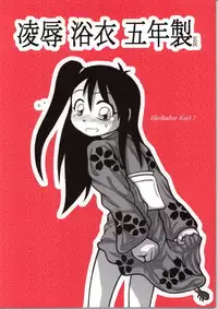 [Daitoutaku (Nabeshima Mike)] Ryoujoku Yukata Gonensei ER