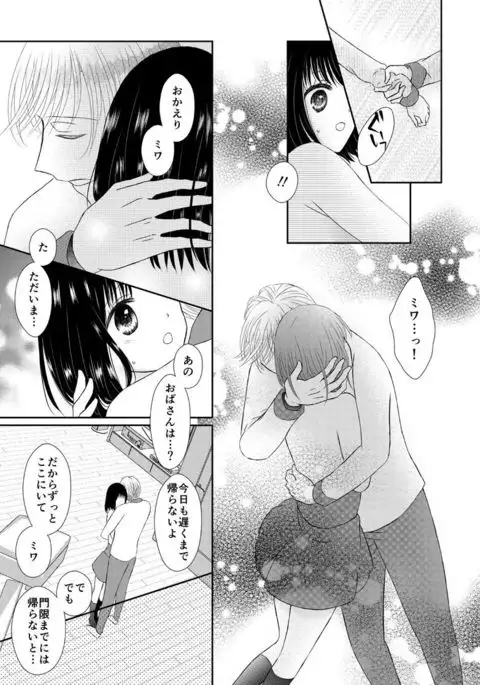 Amai Kusari wa Hodokenai