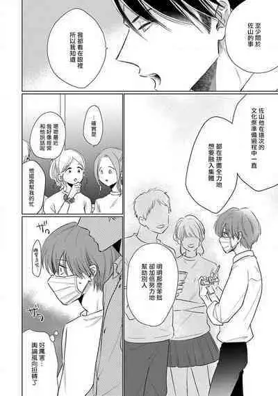 Mask Danshi wa Koishitakunai no ni 2 | 口罩男子明明不想恋爱2 Ch. 11-19 番外“文化祭之夜” + 其他番外