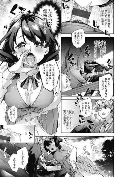[Fuyu Mikan] Joshikousei ga Seifuku Sugata de Ecchi na Koto o Shiteiru you desu [Digital]