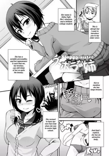 [Mamezou] Zubora na Ane | Sloppy sister (ANAX) [English] {bfrost} [Digital]