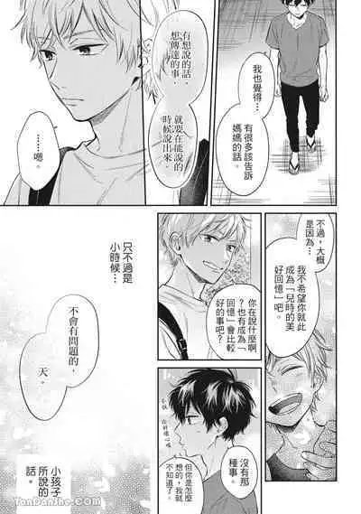 [Kon Shota] Hibi mo Tsumoreba Koi to Naru | 日積月累的戀情 [Chinese] [趙秋鳳] [Digital]