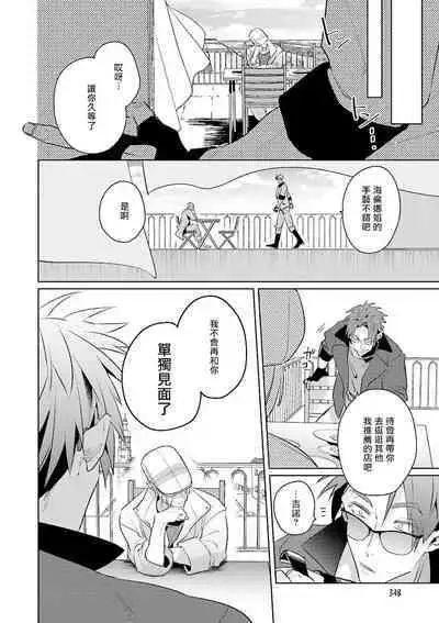 [Tonoka Mottasu] Uragirimono no Love Song | 叛徒的情歌 (BE-BOY GOLD 2022-06) 1-6 + 番外 [Chinese] [冒险者公会] [Digital] [完结]