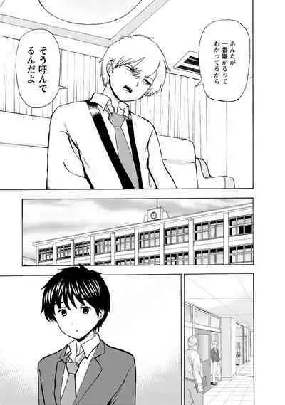 Boku wa Love Song ga Utaenai Ge