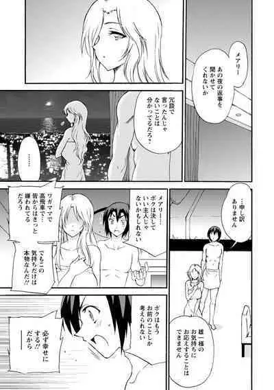 僕専属メイドが言うことを聞かない～夜のご奉仕で主従逆転!?～【増量版】