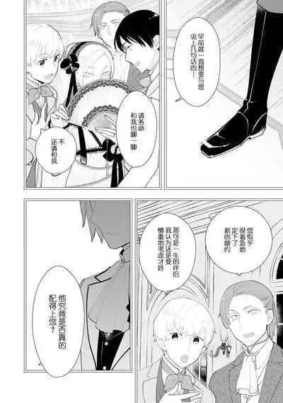 Konyaku Haki sareta Akuyaku Reijou, Ikemen Shisanka ni Kyuukon saremashita. | 被解除婚约的恶役千金，被帅哥资产家求婚了。 1-4