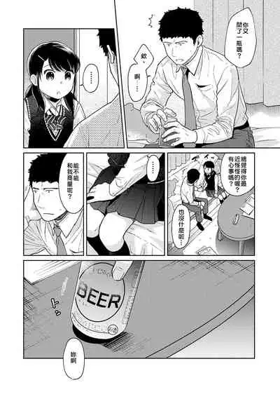 1LDK+JK Ikinari Doukyo? Micchaku!? Hatsu Ecchi!!? | 1LDK+JK 突然間展開同居？ 極度貼近！？初體驗！？ Ch. 18-33