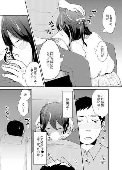 [Hatomugi] Docchi ni Ireru !? Muchimuchi Ecchi na Hatsujou seikatsu [Kanzenban]