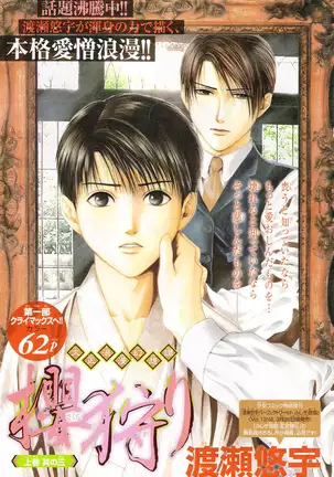Sakura Gari Vol. 1