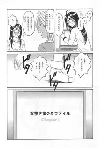 (C72) [Hoshino Kikaku (Hoshino Ryuichi)] Hoshino Don 2 - X file of goddess 01 - (Ah! My Goddess)