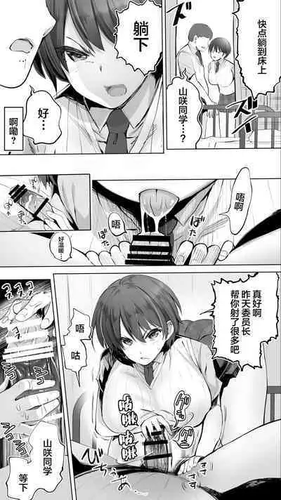 Taiseii no Minna Shitto Shinaide...