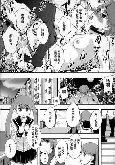 [Mayonnaise.] Seikou Ningyou to, Watashi - Fuckdoll and I [Chinese] [夜空下的萝莉汉化]