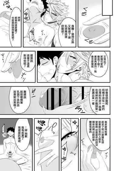 君は私のモノだろ?