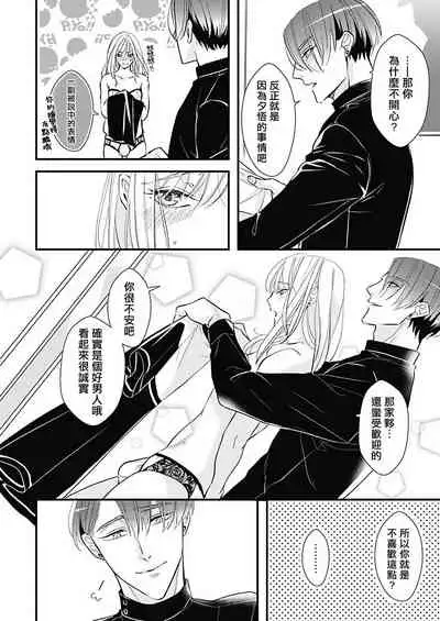 [Torimaru Taro] Asahi-kun wa, Namaiki Zakari no Otokonoko. | 女装大佬旭君他又美又娇 Ch. 2-7+附录 [Chinese] [Digital][完结]